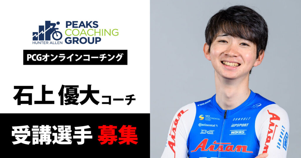 石上 優大コーチ 受講選手 募集