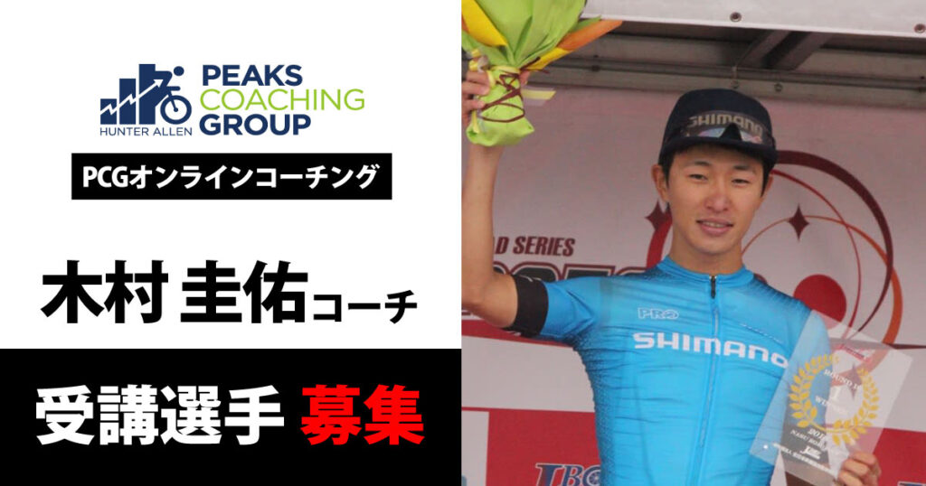 木村 圭佑コーチ 受講選手 募集
