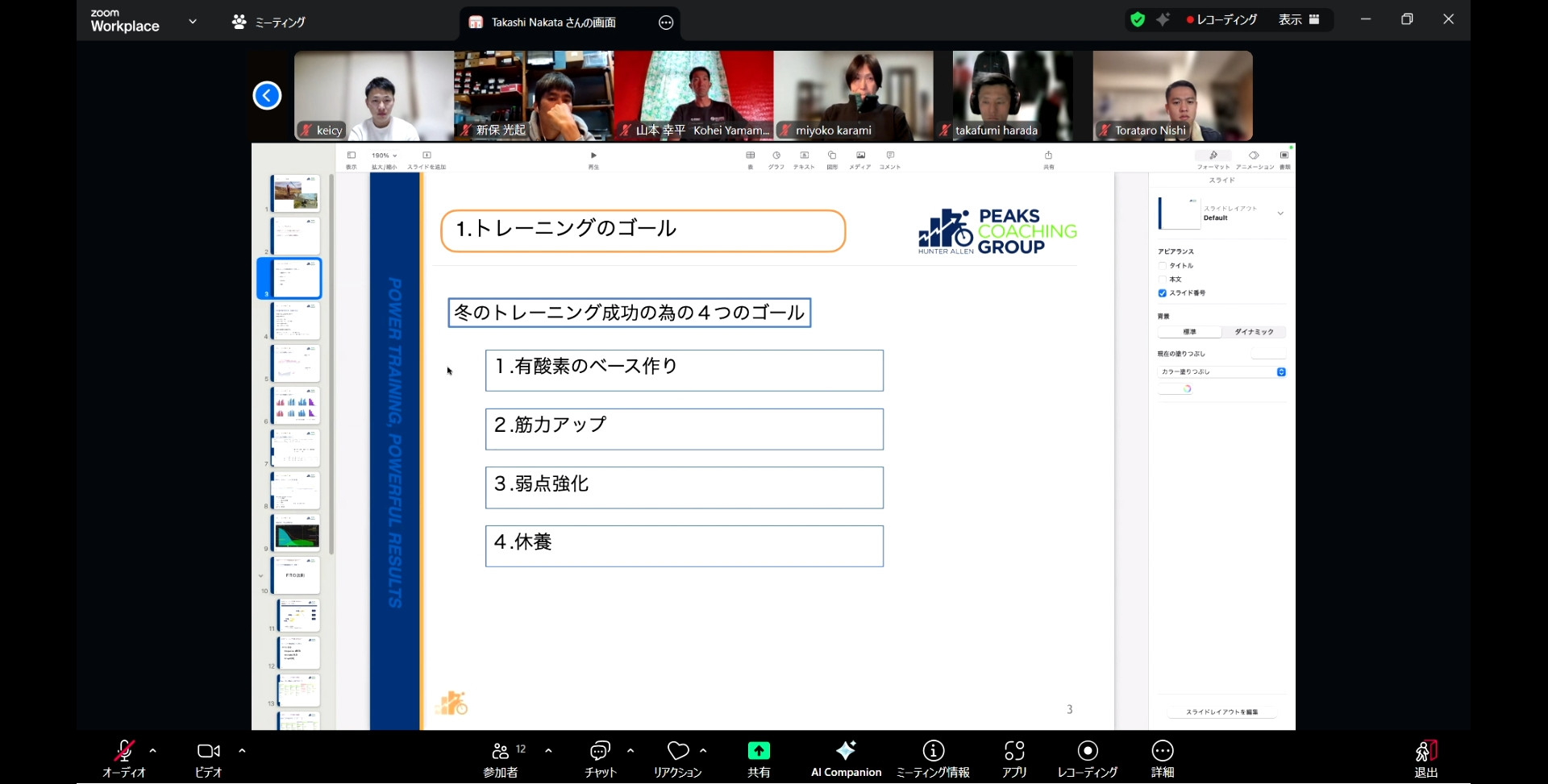PCGコーチ講習会