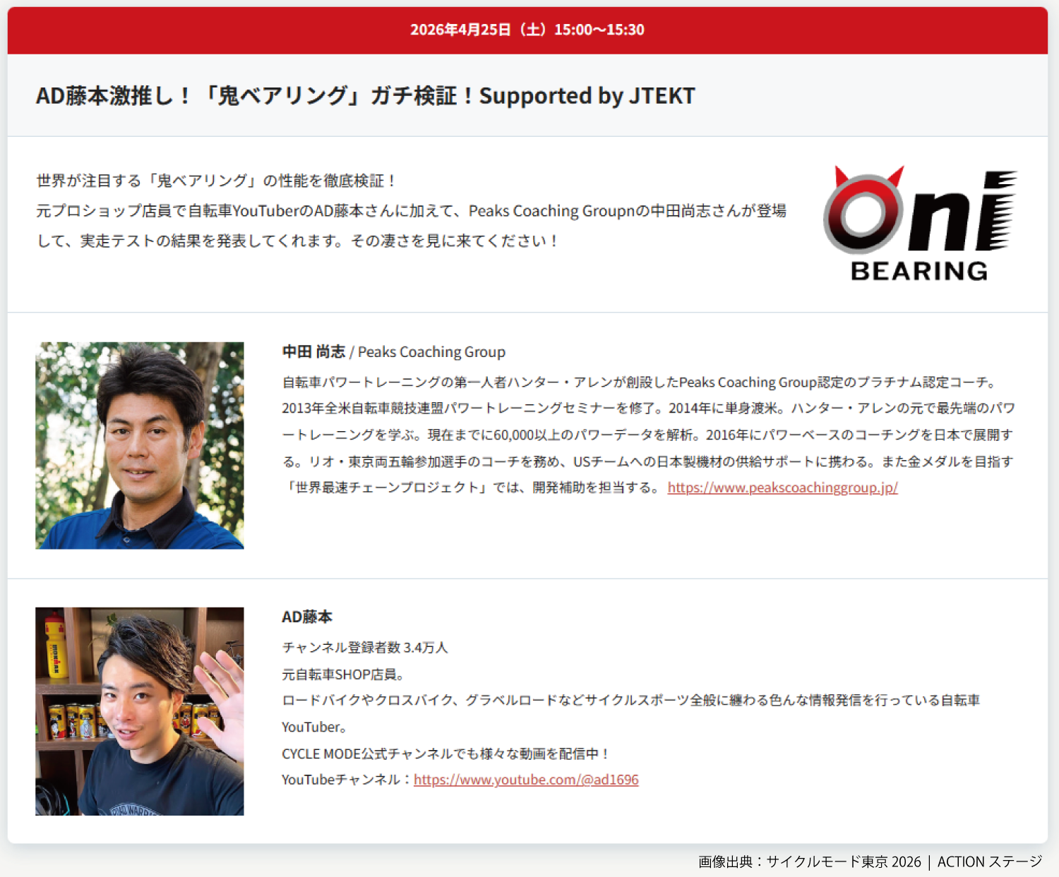 CYCLE MODE TOKYO 2026