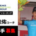木村 圭佑コーチ 受講選手 募集